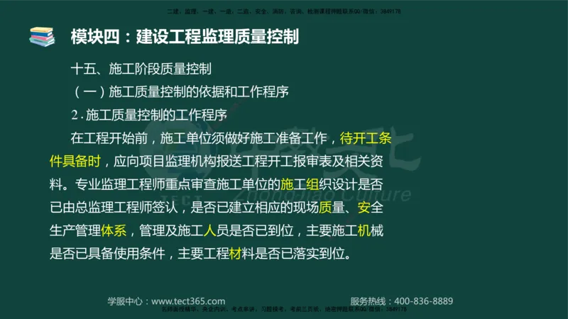 01.2025-监理-案例分析（土建）-基础精讲-授课版讲义_监理工程师_2025监理工程师_2025年监理工程师SVIP_2025年监理土建案例SVIP_02-基础精讲✿高端面授✿深度强化_讲义