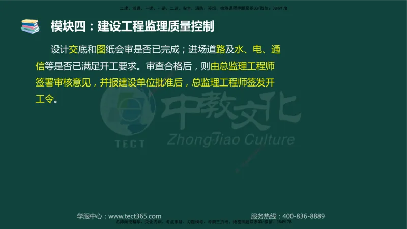 01.2025-监理-案例分析（土建）-基础精讲-授课版讲义_监理工程师_2025监理工程师_2025年监理工程师SVIP_2025年监理土建案例SVIP_02-基础精讲✿高端面授✿深度强化_讲义