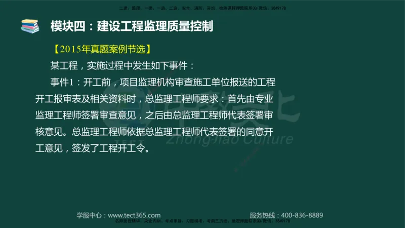 01.2025-监理-案例分析（土建）-基础精讲-授课版讲义_监理工程师_2025监理工程师_2025年监理工程师SVIP_2025年监理土建案例SVIP_02-基础精讲✿高端面授✿深度强化_讲义