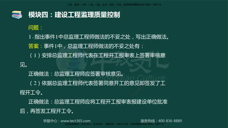 01.2025-监理-案例分析（土建）-基础精讲-授课版讲义_监理工程师_2025监理工程师_2025年监理工程师SVIP_2025年监理土建案例SVIP_02-基础精讲✿高端面授✿深度强化_讲义