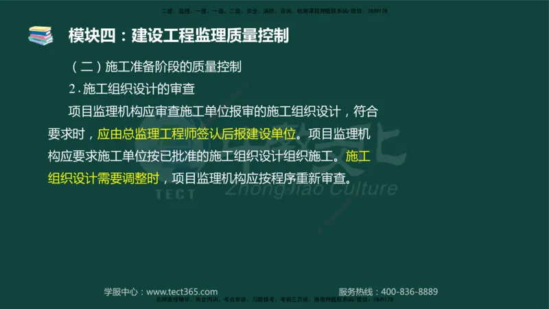 01.2025-监理-案例分析（土建）-基础精讲-授课版讲义_监理工程师_2025监理工程师_2025年监理工程师SVIP_2025年监理土建案例SVIP_02-基础精讲✿高端面授✿深度强化_讲义