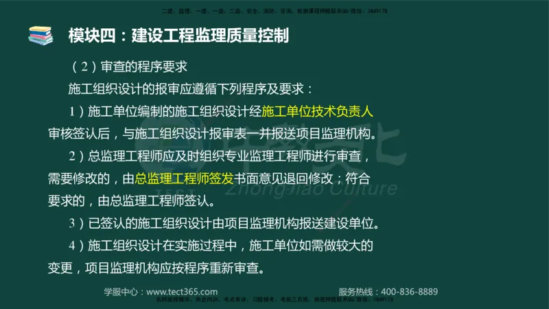 01.2025-监理-案例分析（土建）-基础精讲-授课版讲义_监理工程师_2025监理工程师_2025年监理工程师SVIP_2025年监理土建案例SVIP_02-基础精讲✿高端面授✿深度强化_讲义