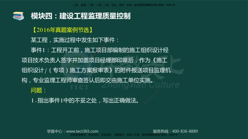 01.2025-监理-案例分析（土建）-基础精讲-授课版讲义_监理工程师_2025监理工程师_2025年监理工程师SVIP_2025年监理土建案例SVIP_02-基础精讲✿高端面授✿深度强化_讲义