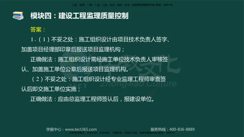 01.2025-监理-案例分析（土建）-基础精讲-授课版讲义_监理工程师_2025监理工程师_2025年监理工程师SVIP_2025年监理土建案例SVIP_02-基础精讲✿高端面授✿深度强化_讲义