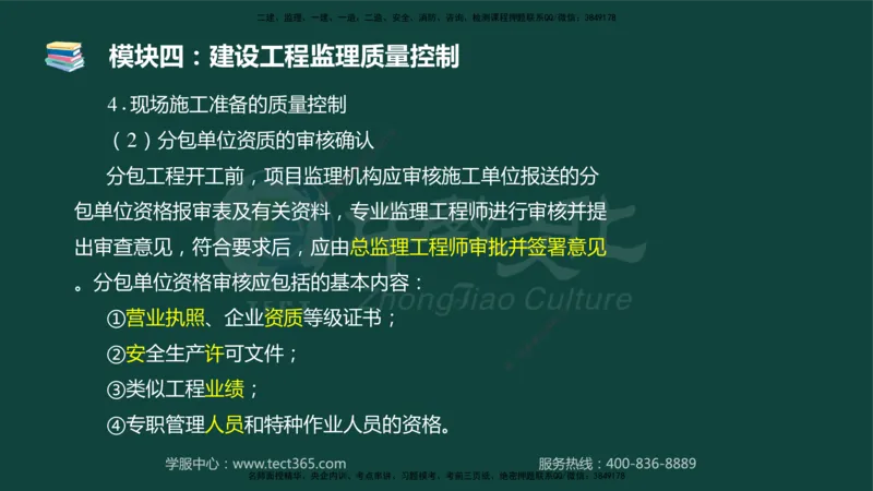 01.2025-监理-案例分析（土建）-基础精讲-授课版讲义_监理工程师_2025监理工程师_2025年监理工程师SVIP_2025年监理土建案例SVIP_02-基础精讲✿高端面授✿深度强化_讲义