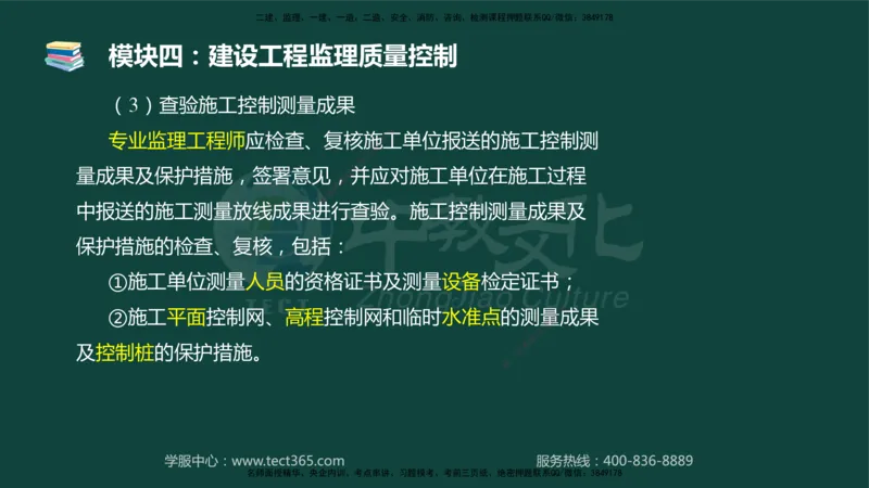 01.2025-监理-案例分析（土建）-基础精讲-授课版讲义_监理工程师_2025监理工程师_2025年监理工程师SVIP_2025年监理土建案例SVIP_02-基础精讲✿高端面授✿深度强化_讲义