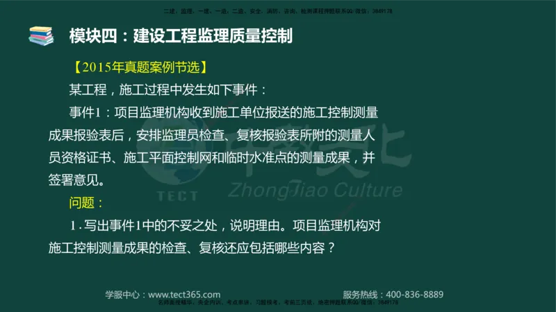 01.2025-监理-案例分析（土建）-基础精讲-授课版讲义_监理工程师_2025监理工程师_2025年监理工程师SVIP_2025年监理土建案例SVIP_02-基础精讲✿高端面授✿深度强化_讲义