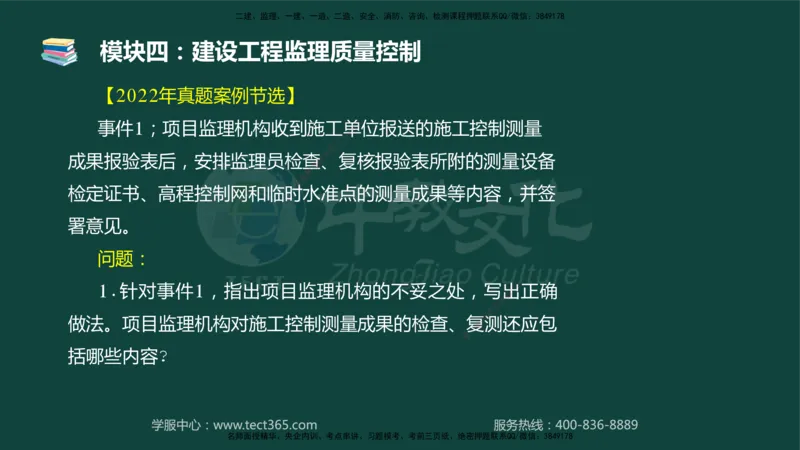 01.2025-监理-案例分析（土建）-基础精讲-授课版讲义_监理工程师_2025监理工程师_2025年监理工程师SVIP_2025年监理土建案例SVIP_02-基础精讲✿高端面授✿深度强化_讲义