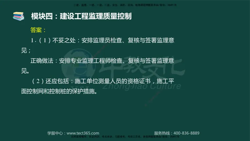 01.2025-监理-案例分析（土建）-基础精讲-授课版讲义_监理工程师_2025监理工程师_2025年监理工程师SVIP_2025年监理土建案例SVIP_02-基础精讲✿高端面授✿深度强化_讲义