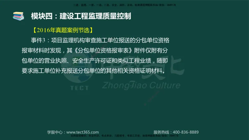 01.2025-监理-案例分析（土建）-基础精讲-授课版讲义_监理工程师_2025监理工程师_2025年监理工程师SVIP_2025年监理土建案例SVIP_02-基础精讲✿高端面授✿深度强化_讲义