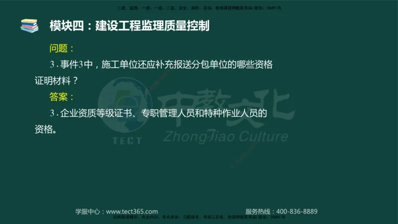 01.2025-监理-案例分析（土建）-基础精讲-授课版讲义_监理工程师_2025监理工程师_2025年监理工程师SVIP_2025年监理土建案例SVIP_02-基础精讲✿高端面授✿深度强化_讲义