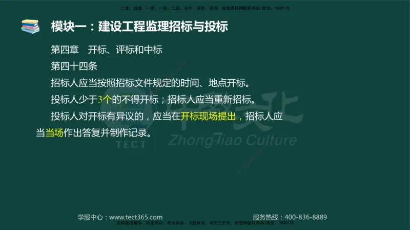 01.2025-监理-案例分析（土建）-基础精讲-授课版讲义_监理工程师_2025监理工程师_2025年监理工程师SVIP_2025年监理土建案例SVIP_02-基础精讲✿高端面授✿深度强化_讲义