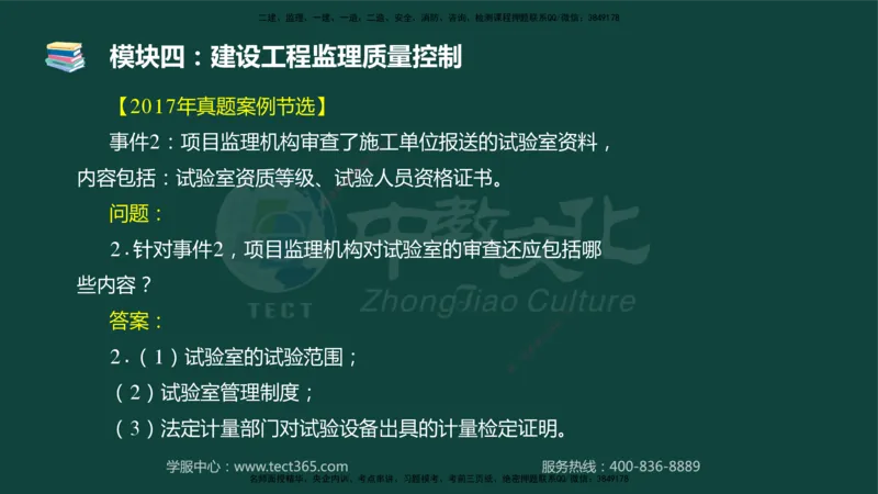 01.2025-监理-案例分析（土建）-基础精讲-授课版讲义_监理工程师_2025监理工程师_2025年监理工程师SVIP_2025年监理土建案例SVIP_02-基础精讲✿高端面授✿深度强化_讲义