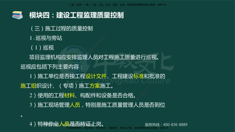 01.2025-监理-案例分析（土建）-基础精讲-授课版讲义_监理工程师_2025监理工程师_2025年监理工程师SVIP_2025年监理土建案例SVIP_02-基础精讲✿高端面授✿深度强化_讲义