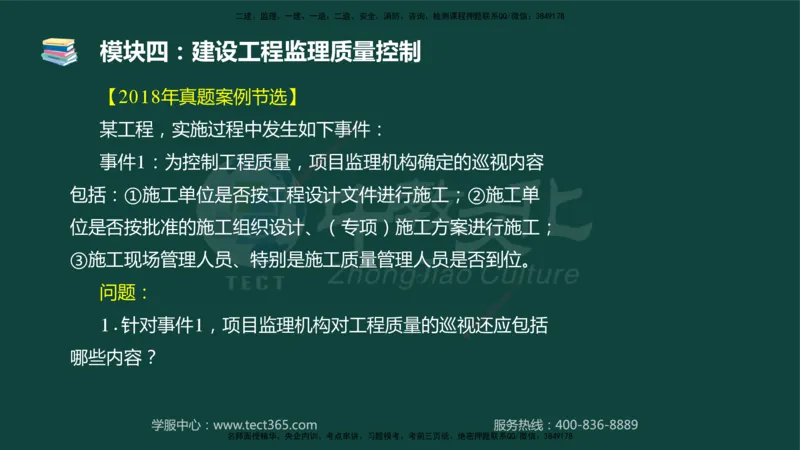 01.2025-监理-案例分析（土建）-基础精讲-授课版讲义_监理工程师_2025监理工程师_2025年监理工程师SVIP_2025年监理土建案例SVIP_02-基础精讲✿高端面授✿深度强化_讲义