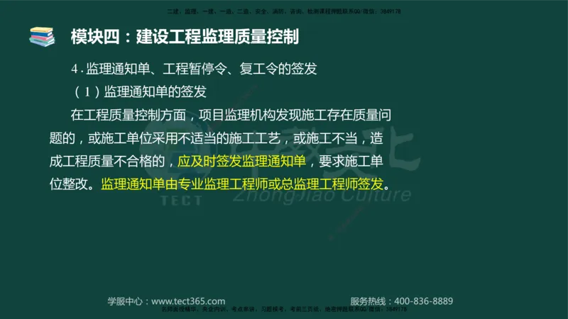 01.2025-监理-案例分析（土建）-基础精讲-授课版讲义_监理工程师_2025监理工程师_2025年监理工程师SVIP_2025年监理土建案例SVIP_02-基础精讲✿高端面授✿深度强化_讲义