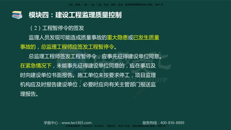 01.2025-监理-案例分析（土建）-基础精讲-授课版讲义_监理工程师_2025监理工程师_2025年监理工程师SVIP_2025年监理土建案例SVIP_02-基础精讲✿高端面授✿深度强化_讲义