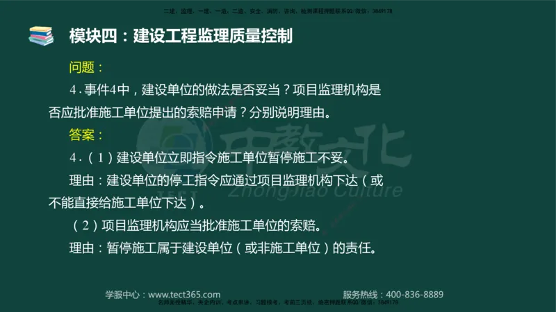01.2025-监理-案例分析（土建）-基础精讲-授课版讲义_监理工程师_2025监理工程师_2025年监理工程师SVIP_2025年监理土建案例SVIP_02-基础精讲✿高端面授✿深度强化_讲义