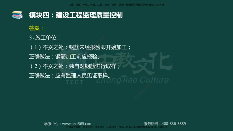 01.2025-监理-案例分析（土建）-基础精讲-授课版讲义_监理工程师_2025监理工程师_2025年监理工程师SVIP_2025年监理土建案例SVIP_02-基础精讲✿高端面授✿深度强化_讲义