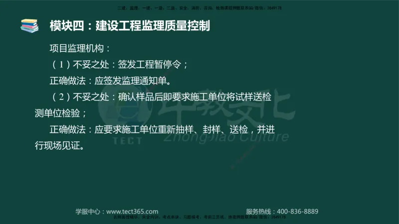 01.2025-监理-案例分析（土建）-基础精讲-授课版讲义_监理工程师_2025监理工程师_2025年监理工程师SVIP_2025年监理土建案例SVIP_02-基础精讲✿高端面授✿深度强化_讲义