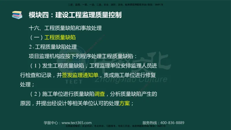 01.2025-监理-案例分析（土建）-基础精讲-授课版讲义_监理工程师_2025监理工程师_2025年监理工程师SVIP_2025年监理土建案例SVIP_02-基础精讲✿高端面授✿深度强化_讲义