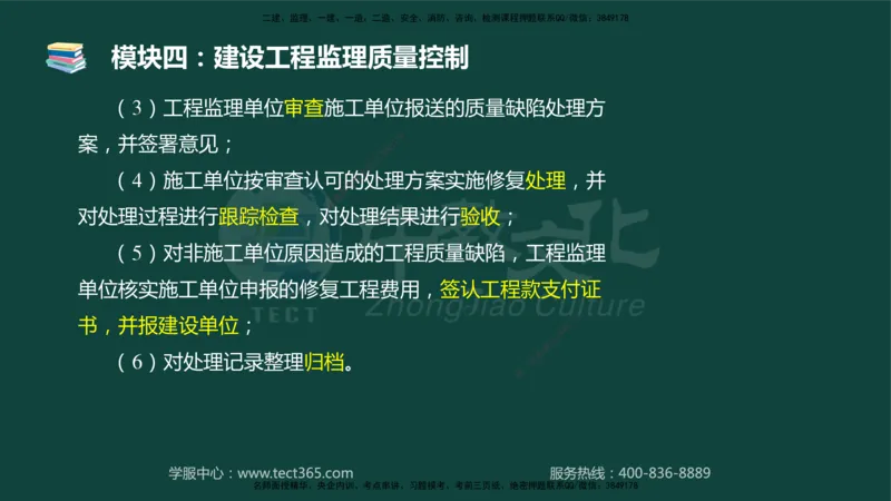 01.2025-监理-案例分析（土建）-基础精讲-授课版讲义_监理工程师_2025监理工程师_2025年监理工程师SVIP_2025年监理土建案例SVIP_02-基础精讲✿高端面授✿深度强化_讲义
