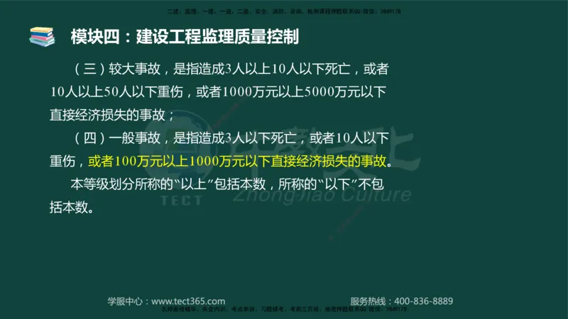 01.2025-监理-案例分析（土建）-基础精讲-授课版讲义_监理工程师_2025监理工程师_2025年监理工程师SVIP_2025年监理土建案例SVIP_02-基础精讲✿高端面授✿深度强化_讲义