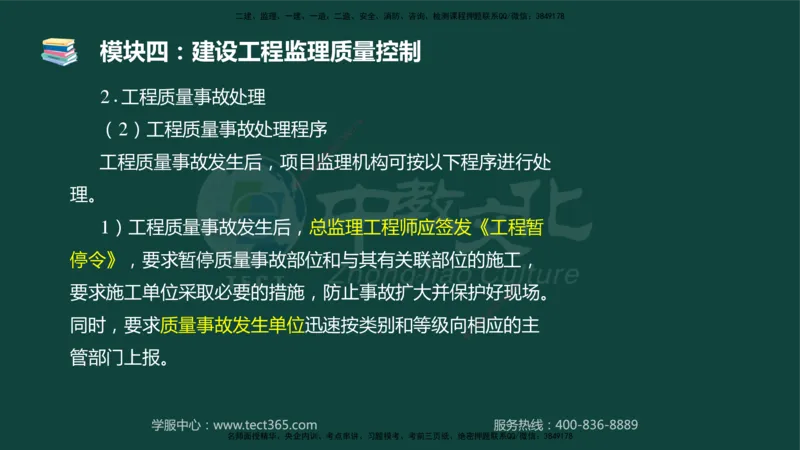 01.2025-监理-案例分析（土建）-基础精讲-授课版讲义_监理工程师_2025监理工程师_2025年监理工程师SVIP_2025年监理土建案例SVIP_02-基础精讲✿高端面授✿深度强化_讲义