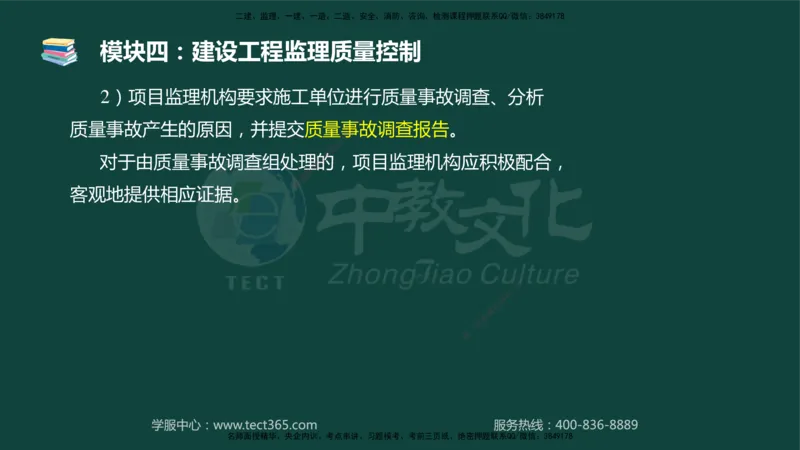 01.2025-监理-案例分析（土建）-基础精讲-授课版讲义_监理工程师_2025监理工程师_2025年监理工程师SVIP_2025年监理土建案例SVIP_02-基础精讲✿高端面授✿深度强化_讲义