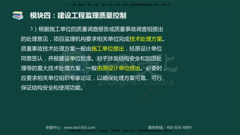 01.2025-监理-案例分析（土建）-基础精讲-授课版讲义_监理工程师_2025监理工程师_2025年监理工程师SVIP_2025年监理土建案例SVIP_02-基础精讲✿高端面授✿深度强化_讲义