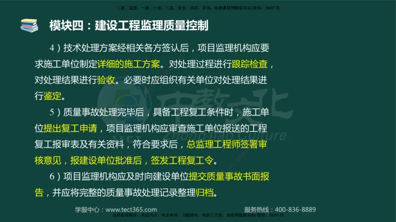 01.2025-监理-案例分析（土建）-基础精讲-授课版讲义_监理工程师_2025监理工程师_2025年监理工程师SVIP_2025年监理土建案例SVIP_02-基础精讲✿高端面授✿深度强化_讲义