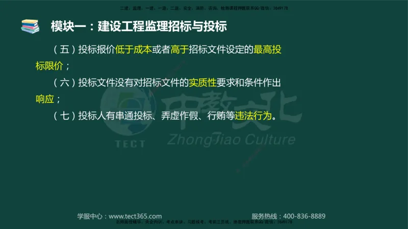 01.2025-监理-案例分析（土建）-基础精讲-授课版讲义_监理工程师_2025监理工程师_2025年监理工程师SVIP_2025年监理土建案例SVIP_02-基础精讲✿高端面授✿深度强化_讲义