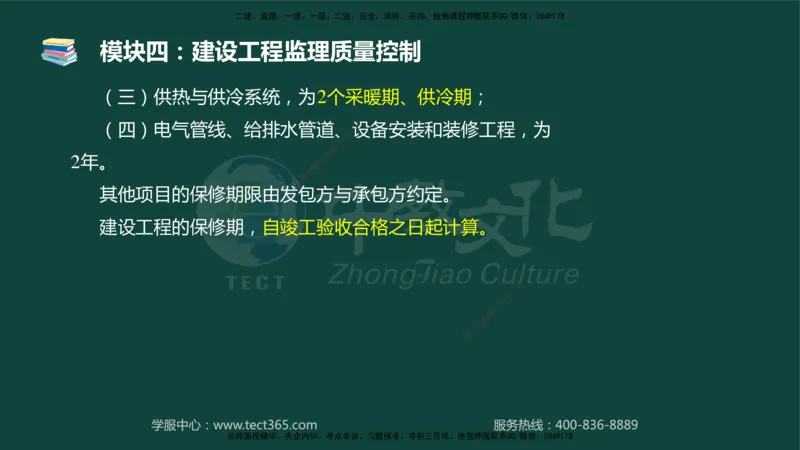 01.2025-监理-案例分析（土建）-基础精讲-授课版讲义_监理工程师_2025监理工程师_2025年监理工程师SVIP_2025年监理土建案例SVIP_02-基础精讲✿高端面授✿深度强化_讲义