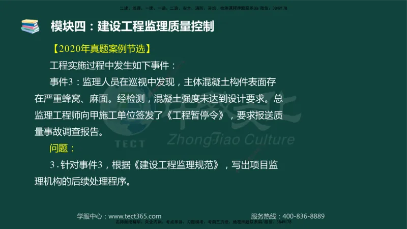 01.2025-监理-案例分析（土建）-基础精讲-授课版讲义_监理工程师_2025监理工程师_2025年监理工程师SVIP_2025年监理土建案例SVIP_02-基础精讲✿高端面授✿深度强化_讲义