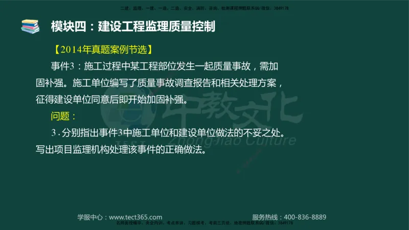 01.2025-监理-案例分析（土建）-基础精讲-授课版讲义_监理工程师_2025监理工程师_2025年监理工程师SVIP_2025年监理土建案例SVIP_02-基础精讲✿高端面授✿深度强化_讲义