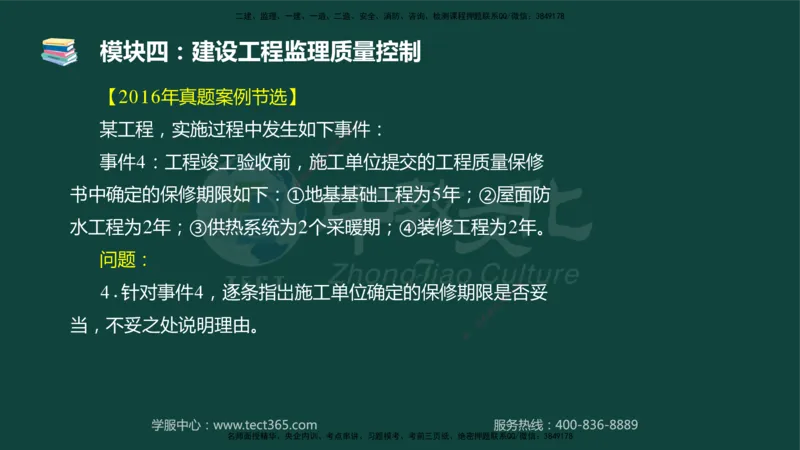 01.2025-监理-案例分析（土建）-基础精讲-授课版讲义_监理工程师_2025监理工程师_2025年监理工程师SVIP_2025年监理土建案例SVIP_02-基础精讲✿高端面授✿深度强化_讲义