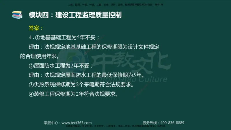 01.2025-监理-案例分析（土建）-基础精讲-授课版讲义_监理工程师_2025监理工程师_2025年监理工程师SVIP_2025年监理土建案例SVIP_02-基础精讲✿高端面授✿深度强化_讲义