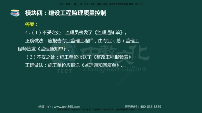 01.2025-监理-案例分析（土建）-基础精讲-授课版讲义_监理工程师_2025监理工程师_2025年监理工程师SVIP_2025年监理土建案例SVIP_02-基础精讲✿高端面授✿深度强化_讲义
