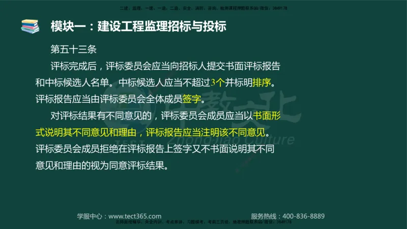 01.2025-监理-案例分析（土建）-基础精讲-授课版讲义_监理工程师_2025监理工程师_2025年监理工程师SVIP_2025年监理土建案例SVIP_02-基础精讲✿高端面授✿深度强化_讲义