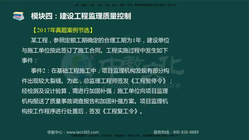01.2025-监理-案例分析（土建）-基础精讲-授课版讲义_监理工程师_2025监理工程师_2025年监理工程师SVIP_2025年监理土建案例SVIP_02-基础精讲✿高端面授✿深度强化_讲义