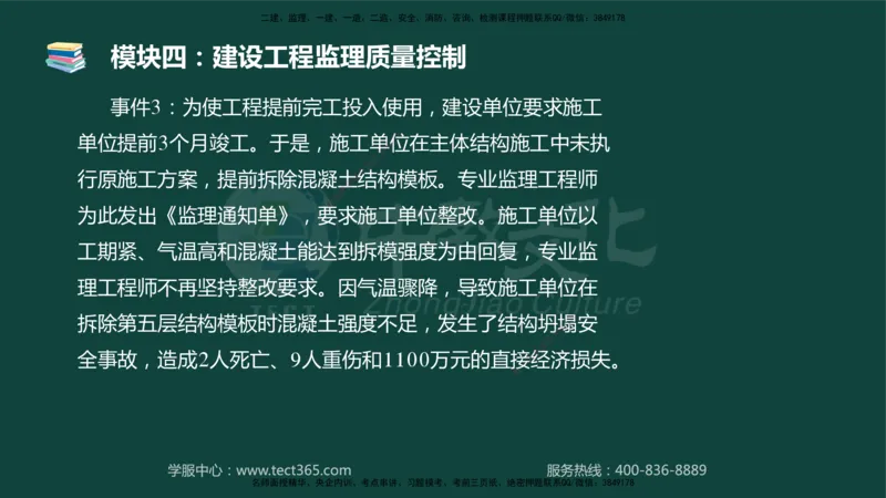 01.2025-监理-案例分析（土建）-基础精讲-授课版讲义_监理工程师_2025监理工程师_2025年监理工程师SVIP_2025年监理土建案例SVIP_02-基础精讲✿高端面授✿深度强化_讲义