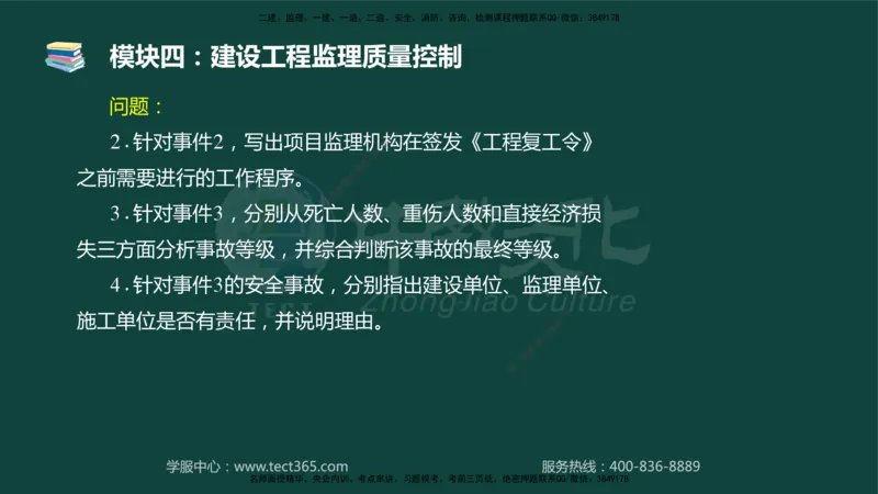 01.2025-监理-案例分析（土建）-基础精讲-授课版讲义_监理工程师_2025监理工程师_2025年监理工程师SVIP_2025年监理土建案例SVIP_02-基础精讲✿高端面授✿深度强化_讲义