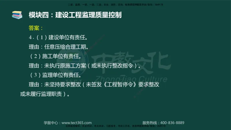 01.2025-监理-案例分析（土建）-基础精讲-授课版讲义_监理工程师_2025监理工程师_2025年监理工程师SVIP_2025年监理土建案例SVIP_02-基础精讲✿高端面授✿深度强化_讲义