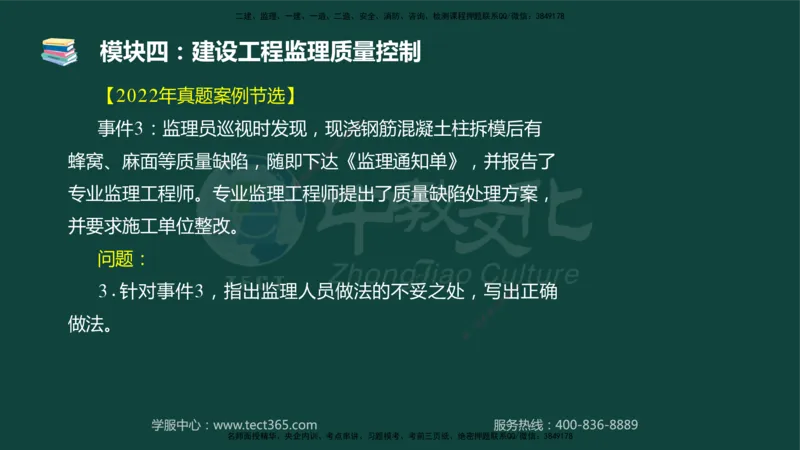 01.2025-监理-案例分析（土建）-基础精讲-授课版讲义_监理工程师_2025监理工程师_2025年监理工程师SVIP_2025年监理土建案例SVIP_02-基础精讲✿高端面授✿深度强化_讲义