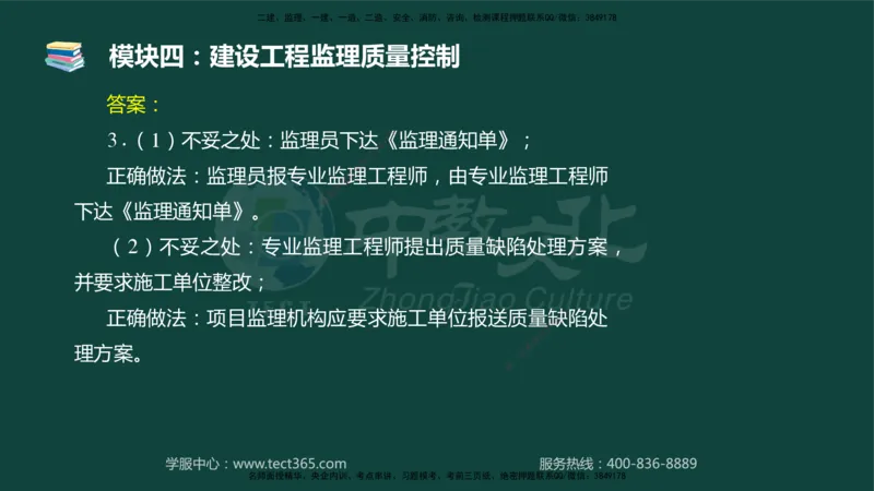 01.2025-监理-案例分析（土建）-基础精讲-授课版讲义_监理工程师_2025监理工程师_2025年监理工程师SVIP_2025年监理土建案例SVIP_02-基础精讲✿高端面授✿深度强化_讲义