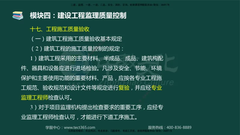 01.2025-监理-案例分析（土建）-基础精讲-授课版讲义_监理工程师_2025监理工程师_2025年监理工程师SVIP_2025年监理土建案例SVIP_02-基础精讲✿高端面授✿深度强化_讲义