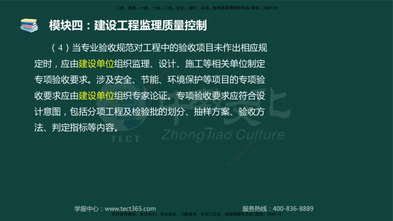 01.2025-监理-案例分析（土建）-基础精讲-授课版讲义_监理工程师_2025监理工程师_2025年监理工程师SVIP_2025年监理土建案例SVIP_02-基础精讲✿高端面授✿深度强化_讲义