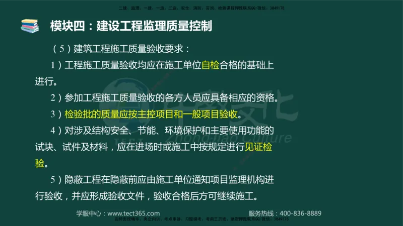 01.2025-监理-案例分析（土建）-基础精讲-授课版讲义_监理工程师_2025监理工程师_2025年监理工程师SVIP_2025年监理土建案例SVIP_02-基础精讲✿高端面授✿深度强化_讲义