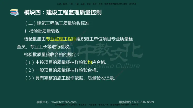 01.2025-监理-案例分析（土建）-基础精讲-授课版讲义_监理工程师_2025监理工程师_2025年监理工程师SVIP_2025年监理土建案例SVIP_02-基础精讲✿高端面授✿深度强化_讲义