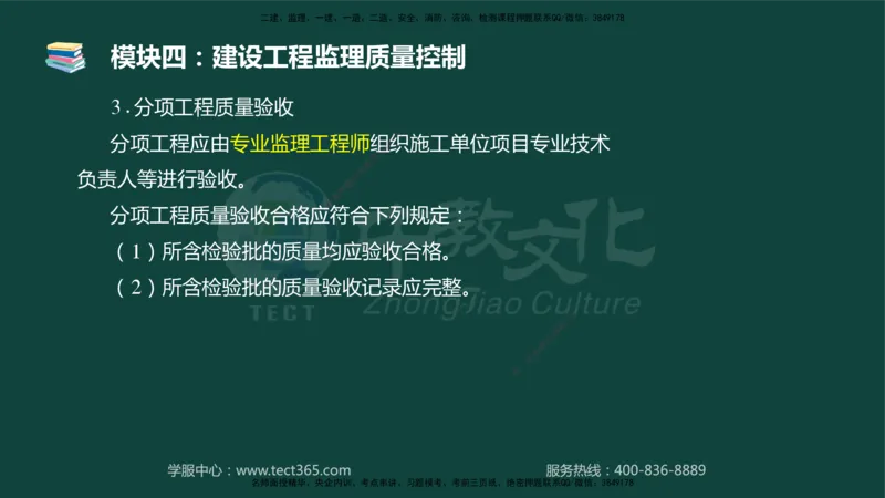 01.2025-监理-案例分析（土建）-基础精讲-授课版讲义_监理工程师_2025监理工程师_2025年监理工程师SVIP_2025年监理土建案例SVIP_02-基础精讲✿高端面授✿深度强化_讲义